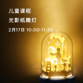 光影纸雕灯