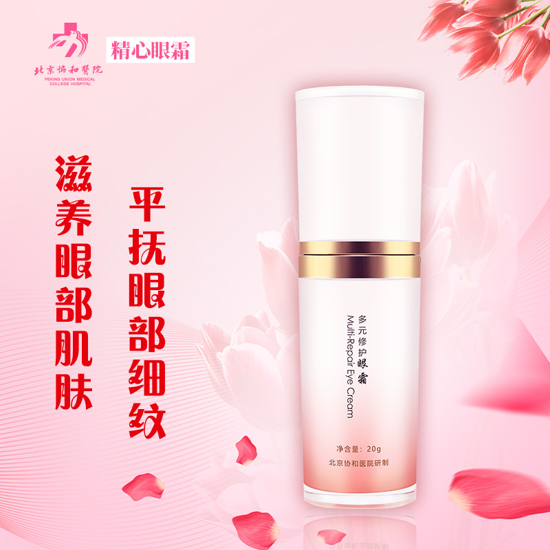 北京协和医院 精心多元修护眼霜（20g）