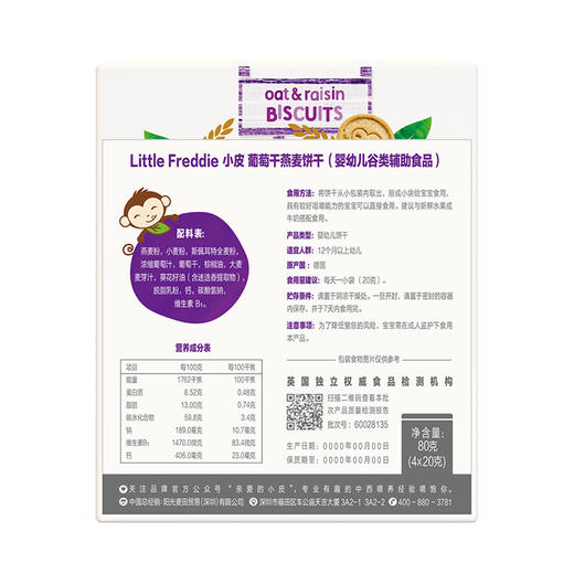 Little Freddie 小皮 婴幼儿辅食葡萄干燕麦饼干 80g*3 商品图1