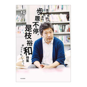《步履不停，是枝裕和》