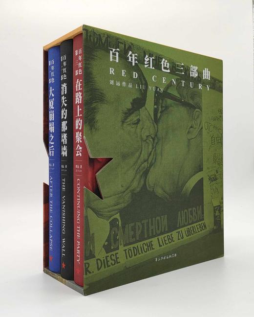 《百年红色三部曲》刘远摄影集 +《刘远和他的影像世界——百年红色文集》 商品图9