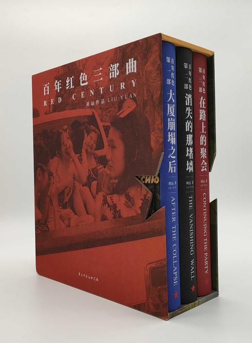 《百年红色三部曲》刘远摄影集 +《刘远和他的影像世界——百年红色文集》 商品图4