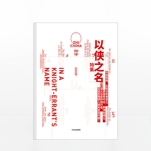 《以侠之名》 商品图0