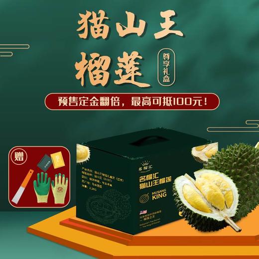 名榴汇D197猫山王榴莲礼盒4斤-4.5斤 商品图0