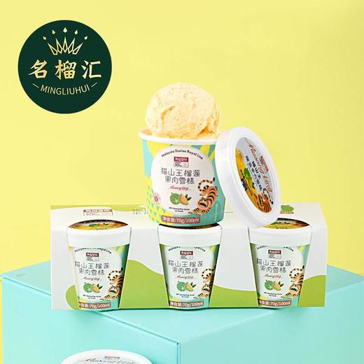 名榴汇猫山王果肉雪糕6杯/70g一杯 商品图0