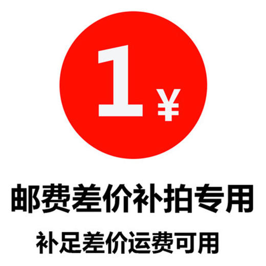 快递邮费补差价专属链接 商品图0