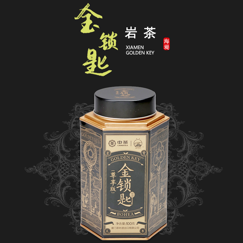 《中粮-中茶》乌龙茶岩茶 金锁匙尊享版 奇种茶 100克单罐中足火