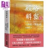 【中商原版】经络解密六卷套装 港台原版 沈邑颖 大块文化 中医经络入门书 经络启航 肺经 大肠经 胃经 脾经 心经 小肠经 膀胱经 商品缩略图5