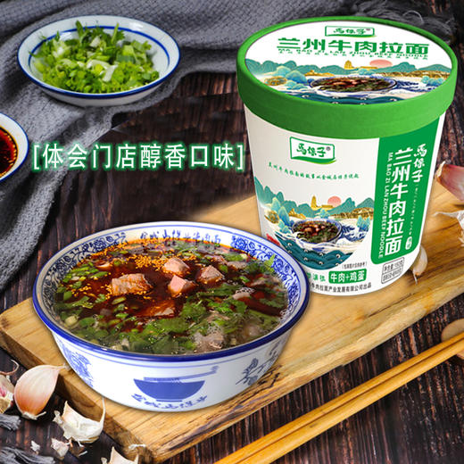 清真 马保子清汤牛肉面 兰州牛肉面 商品图1