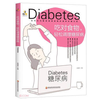 吃对食物,轻松调理糖尿病 商品图0