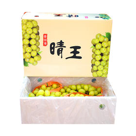 晴王葡萄5斤