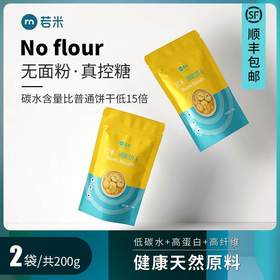 【若米薄脆生酮饼干】低碳水无糖精糖尿病专用零食