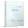 1511236239 城市给水排水管道施工技术标准ZJQ08-SGJB 030-2020 中国建筑工业出版社 商品缩略图0