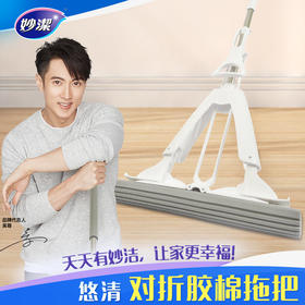 妙洁悠清胶拖组合