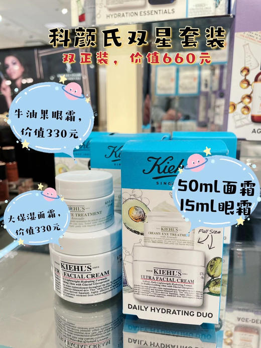 科颜氏新年双星套装！🌟正装🥑牛油果眼霜15ml +🌟正装大保湿50ml面霜！ 商品图0