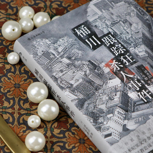 桶川跟踪狂杀人事件 清水洁著 调查记者全程追踪直击日本官僚体制结构性罪恶 日本纪实文学书籍 外国文学非虚构 商品图3