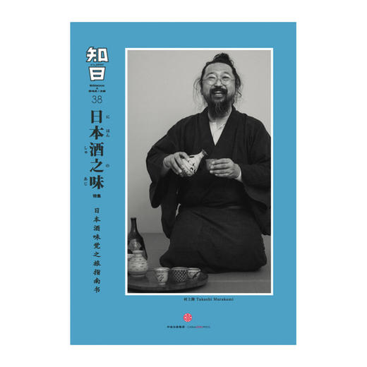 《日本酒之味》 商品图0