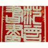 陶然天 | 辛丑楹联 - 艺术衍生品 商品缩略图4