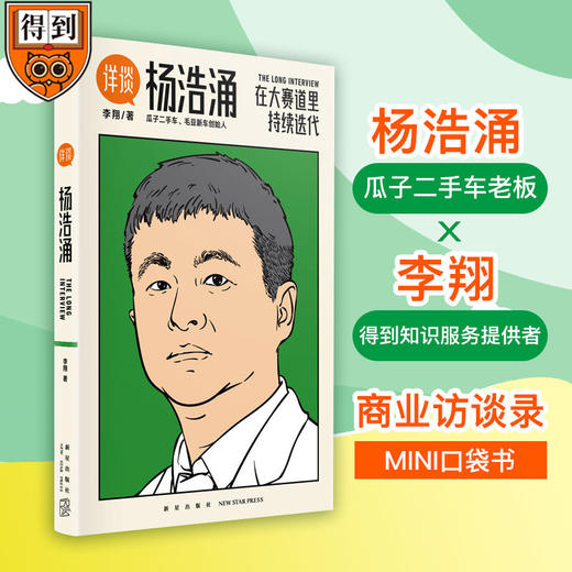 杨浩涌 商品图0