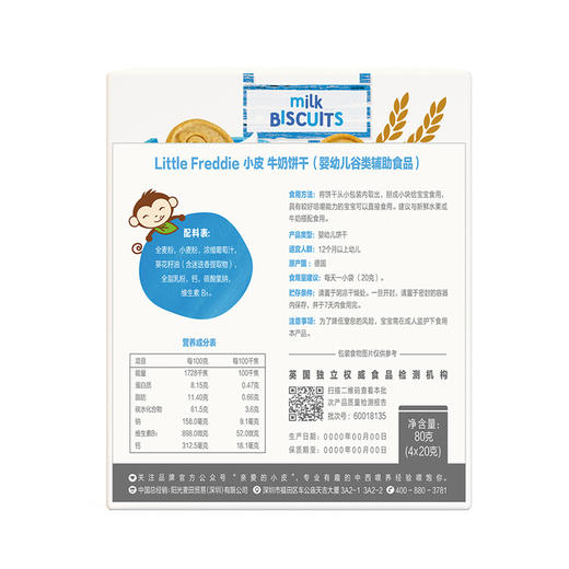 Little Freddie 小皮 婴幼儿辅食牛奶饼干 80g*3 商品图1