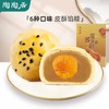 陶陶居夹心麻薯 450g+陶陶居莲蓉蛋黄酥300g 商品缩略图1
