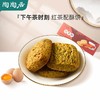 【爆款】陶陶居什锦麻薯210g+红茶酥 120g +老婆饼 192g 商品缩略图1