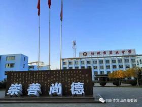 忻州市第五中学优秀作品集欣赏