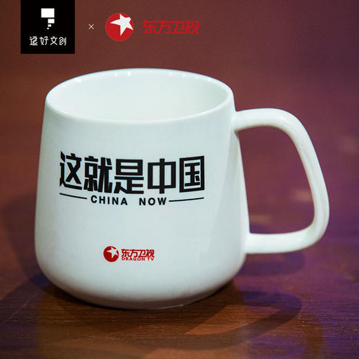 逗好文创&东方卫视联名马克杯“这就是中国”“你要自信” 商品图1