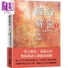 【中商原版】经络解密六卷套装 港台原版 沈邑颖 大块文化 中医经络入门书 经络启航 肺经 大肠经 胃经 脾经 心经 小肠经 膀胱经 商品缩略图4