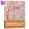 【中商原版】经络解密六卷套装 港台原版 沈邑颖 大块文化 中医经络入门书 经络启航 肺经 大肠经 胃经 脾经 心经 小肠经 膀胱经 商品缩略图3
