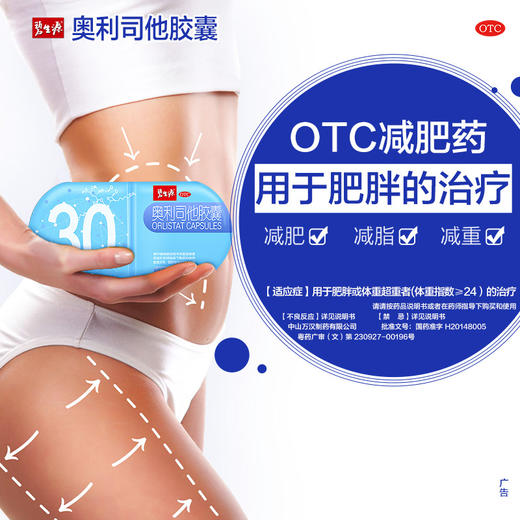 【镇店之宝】OTC认证排油减脂奥利司他小蓝盒体验1个月快速瘦身 商品图10