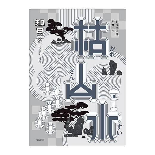 《枯山水》 商品图0