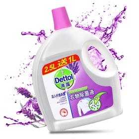 滴露衣物除菌液（舒缓薰衣草）2.5L加送1L