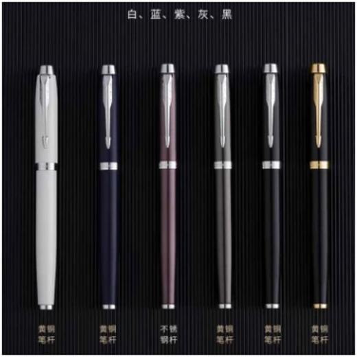 南四 派克Im系列墨水笔： 商品图0