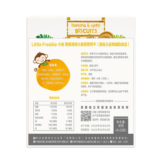 Little Freddie 小皮 婴幼儿辅食斯佩耳特小麦香蕉饼干 80g*3 商品图1