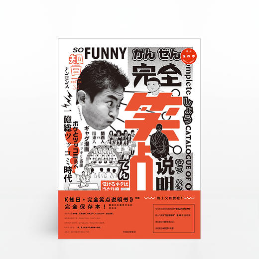 《完全笑点说明书》 商品图0