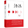 【马云推荐】《活法》（精装版） 稻盛和夫 企业家心灵读本 商品缩略图0