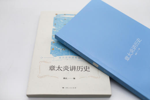 章太炎讲历史 路玄 编 商品图3