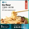 【若米无糖魔芋宽面条】低碳水糖尿病人群低脂低卡代餐食品 商品缩略图0