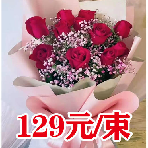 【为你所爱  花你所思】下单免费送货  领取时间情人节当天哦~ 商品图0