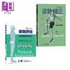 【中商原版】姿势评估矫正 治疗师操作指引2册套装 30种常见的姿势问题 港台原版 Jane Johnson 合记 商品缩略图0