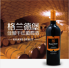 法国格兰德堡佳酿干红葡萄酒750ml 商品缩略图0