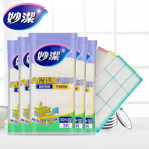 妙洁 神奇抹布升级装3片装*5 八层植物纤维 不易残油 结实耐用 48小时发货 商品图1