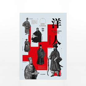 《洋人》