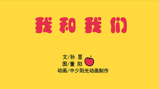 2021年3月动画  我和我们 商品图0
