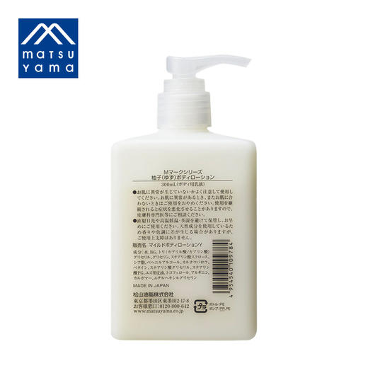 日本松山柚子保湿身体乳300ml 商品图1