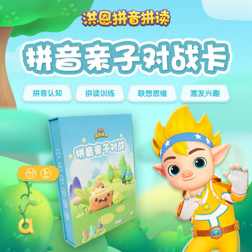 【拼音配套】拼音亲子对战卡片 提供充分联想空间 提升兴趣 限时秒杀 商品图0