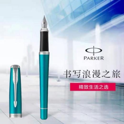 南四 派克都市系列墨水笔： 商品图0