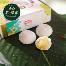 名榴汇猫山王榴金雪糍2盒/120g
