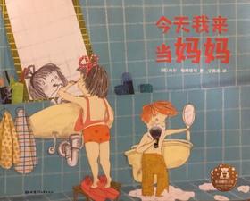 今天我来当妈妈（上）